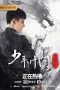 Download Streaming Film Young Ip Man: Crisis Time (2020) Subtitle Indonesia HD Bluray