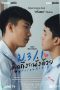 Download Streaming Film My Friendship (2020) Subtitle Indonesia HD Bluray