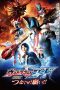 Download Streaming Film Ultraman Geed the Movie: Connect! The Wishes (2018) Subtitle Indonesia HD Bluray