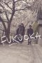Download Streaming Film Fukuoka (2020) Subtitle Indonesia HD Bluray