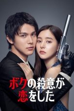 Download Streaming Film My Murderous Intent Was In Love (2021) Subtitle Indonesia