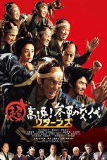 Download Streaming Film Samurai Hustle Returns (2016) Subtitle Indonesia HD Bluray