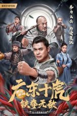 Download Streaming Film Ten Tigers of Guangdong: Invincible Iron Fist (2022) Subtitle Indonesia HD Bluray