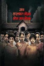 Download Streaming Film Nay Varan Bhat Loncha Kon Nai Koncha (2022) Subtitle Indonesia HD Bluray