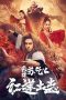 Download Streaming Film Kung Fu Master Su: Red Lotus Worm (2022) Subtitle Indonesia HD Bluray