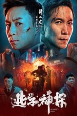 Download Streaming Film Detective Chen (2022) Subtitle Indonesia HD Bluray