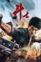 Download Streaming Film Dou Shi (2022) Subtitle Indonesia HD Bluray