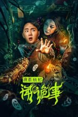 Download Streaming Film Strange Things in Night Rain and Autumn Light (2024) Subtitle Indonesia