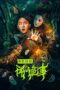 Download Streaming Film Strange Things in Night Rain and Autumn Light (2024) Subtitle Indonesia